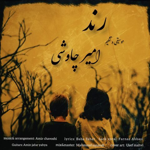 دانلود آهنگ امیر چاوشی به نام رند